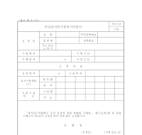 준공검사전사용허가신청서